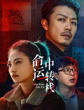 爱情的骗子